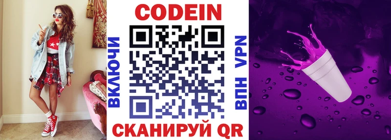Кодеиновый сироп Lean Purple Drank ссылка на мегу как зайти Лесной